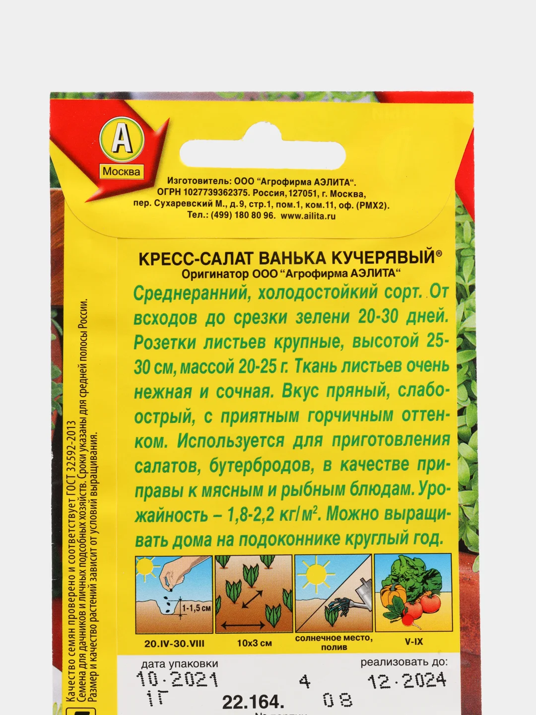 Салат Ванька кучерявый, вес 1,0 гр., семена (Аэлита)