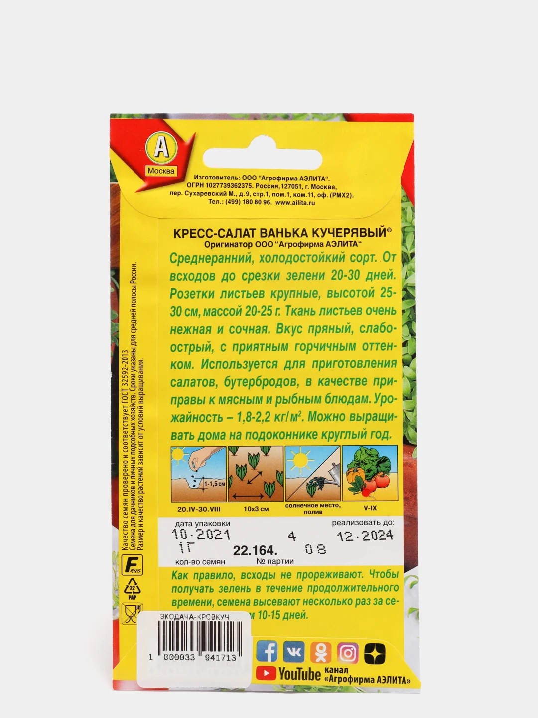 Салат Ванька кучерявый, вес 1,0 гр., семена (Аэлита)