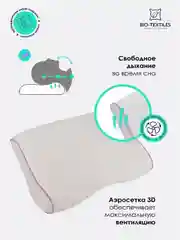 Ортопедическая подушка c эффектом памяти Орто-В, 52 х 30 см, высота валиков 5/10 см