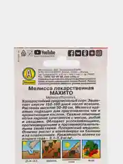 Мелисса лекарственная Махито, вес 0,1 гр., семена (Аэлита)