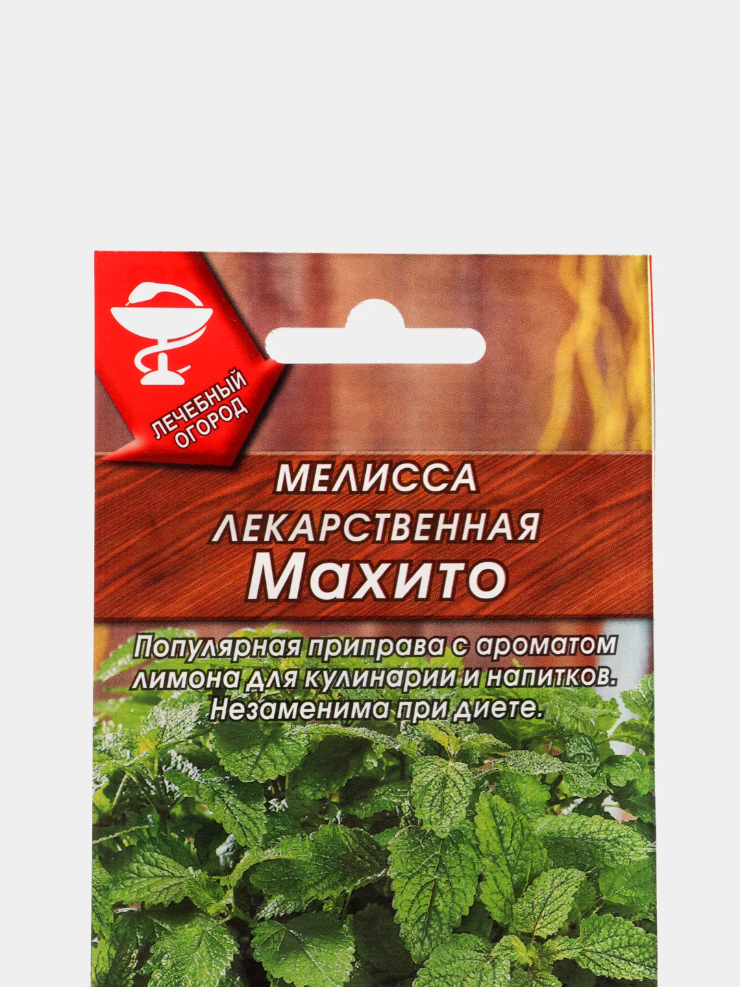 Мелисса лекарственная Махито, вес 0,1 гр., семена (Аэлита)