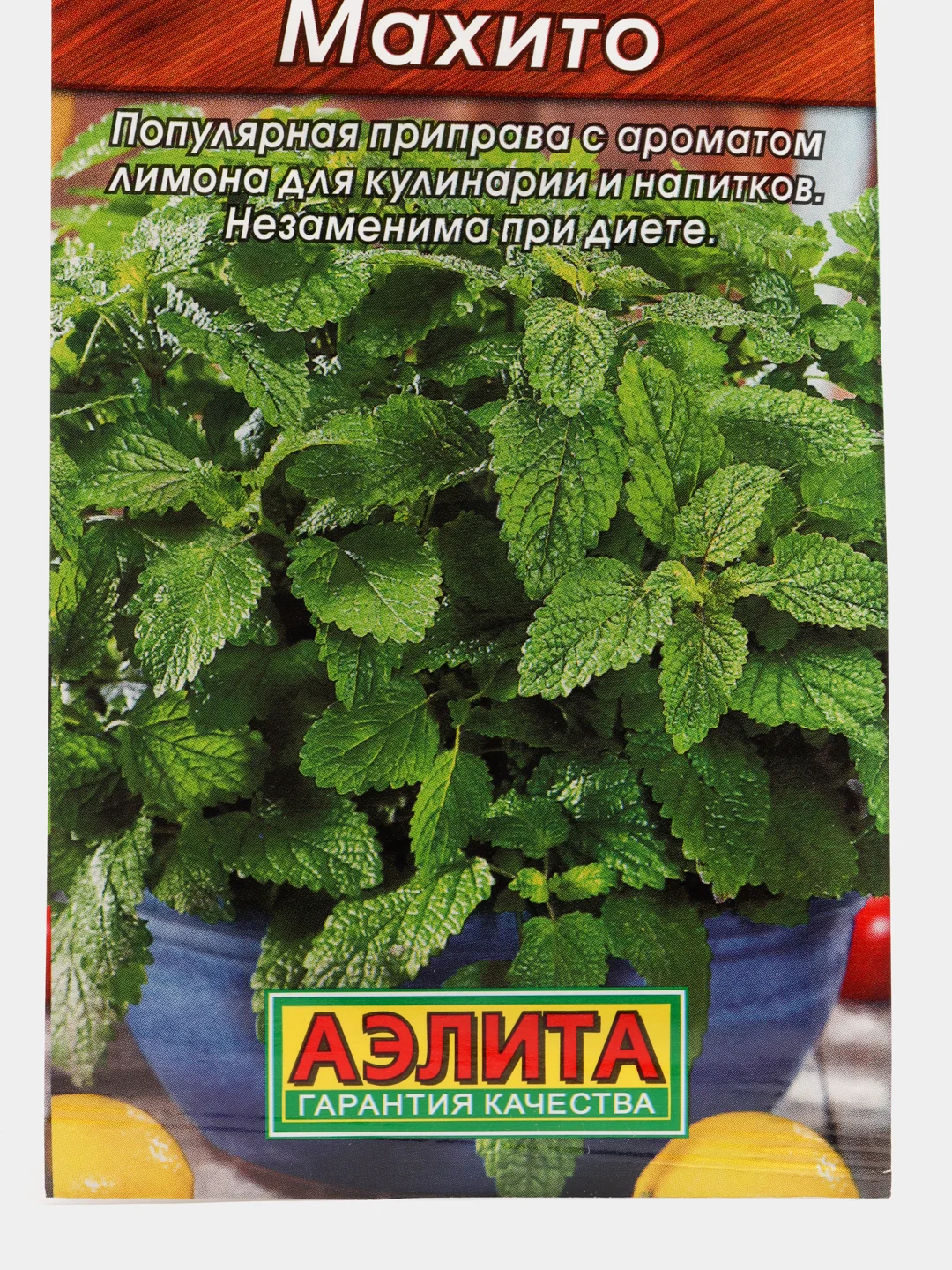 Мелисса лекарственная Махито, вес 0,1 гр., семена (Аэлита)
