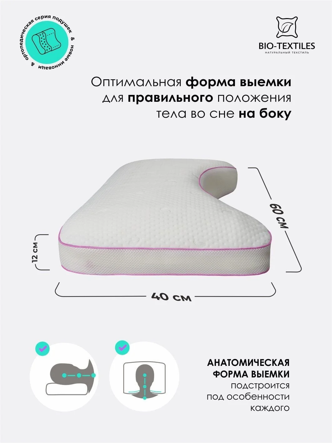 Ортопедическая подушка c эффектом памяти Орто-В, 52 х 30 см, высота валиков 5/10 см