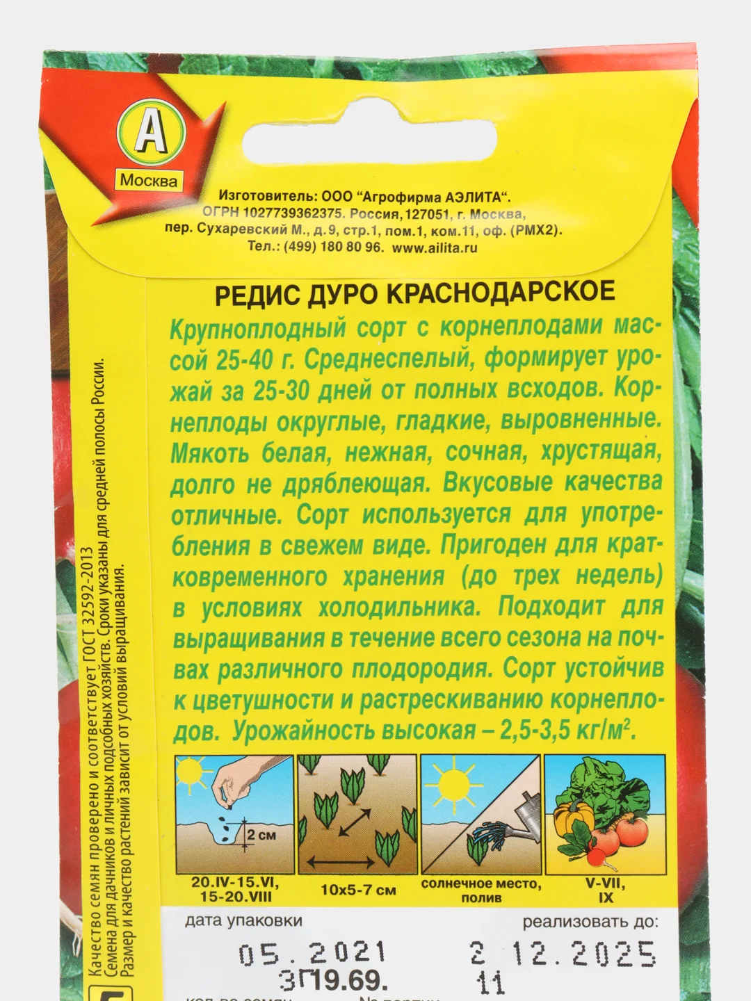 Редис Дуро краснодарское, семена