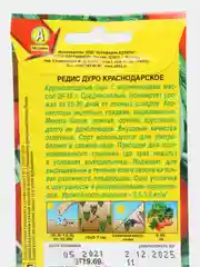 Редис Дуро краснодарское, семена