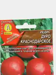 Редис Дуро краснодарское, семена