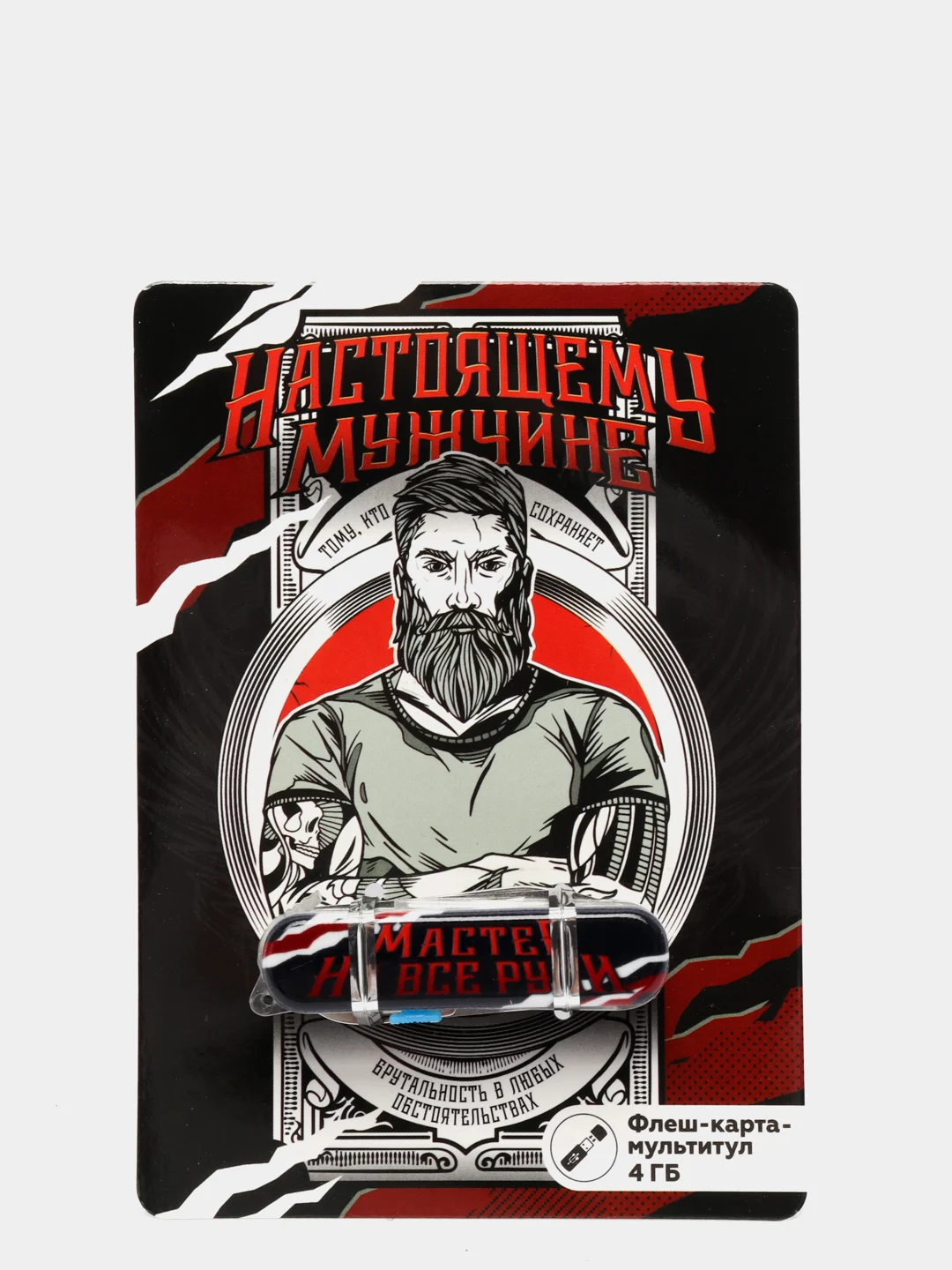Флеш-карта на открытке Настоящему мужчине