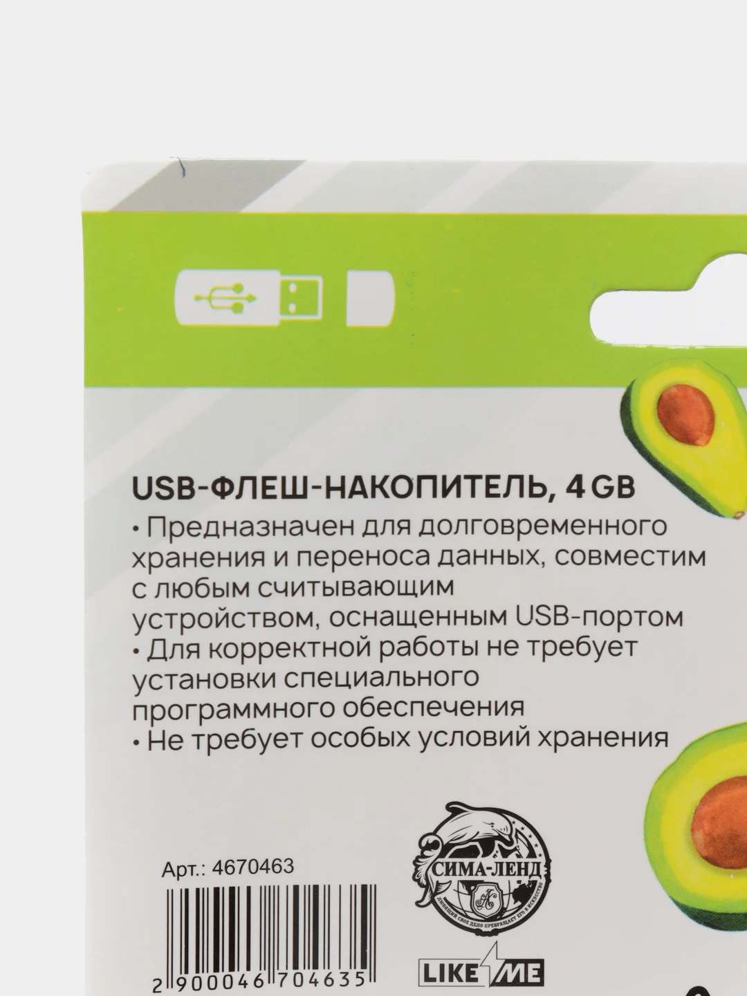 Флеш-карта на открытке Все будет авокадно