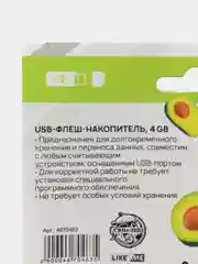 Флеш-карта на открытке Все будет авокадно