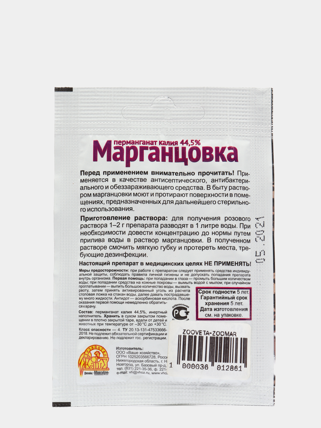 Марганцовка, перманганат калия 44,5%, 10 г купить по цене 49 ? в  интернет-магазине Магнит Маркет