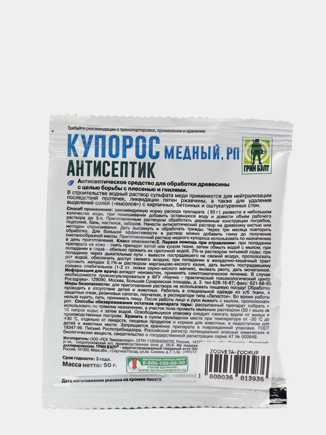 МЕДНЫЙ КУПОРОС,РП АНТИСЕПТИК 50 г ( фунгицид от плесни, гнили и болезней)