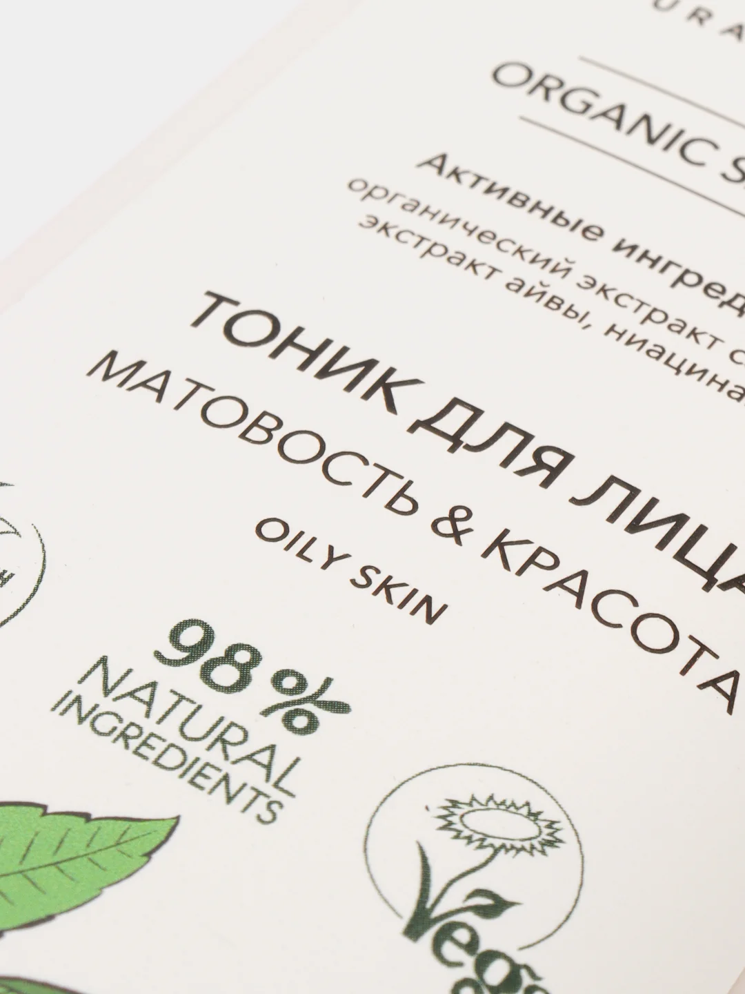 Ecolatier Тоник для лица Organic Sambuca 250 мл