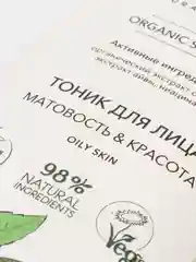 Ecolatier Тоник для лица Organic Sambuca 250 мл