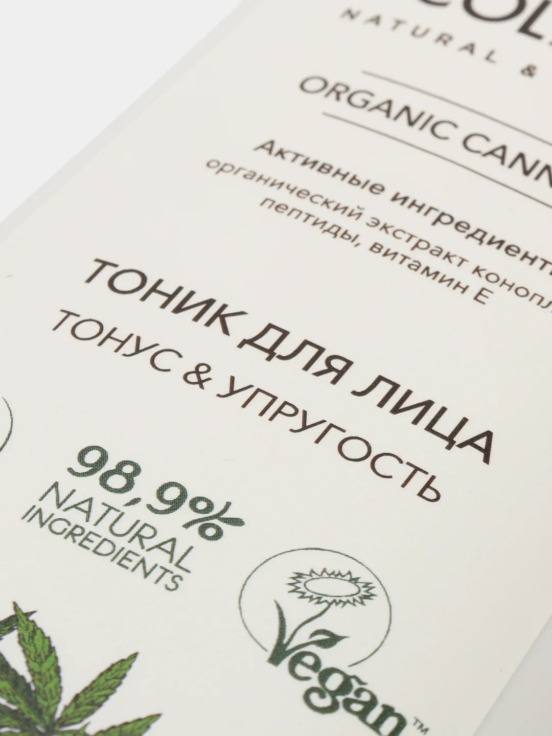Ecolatier Тоник для лица Organic Cannabis 250 мл