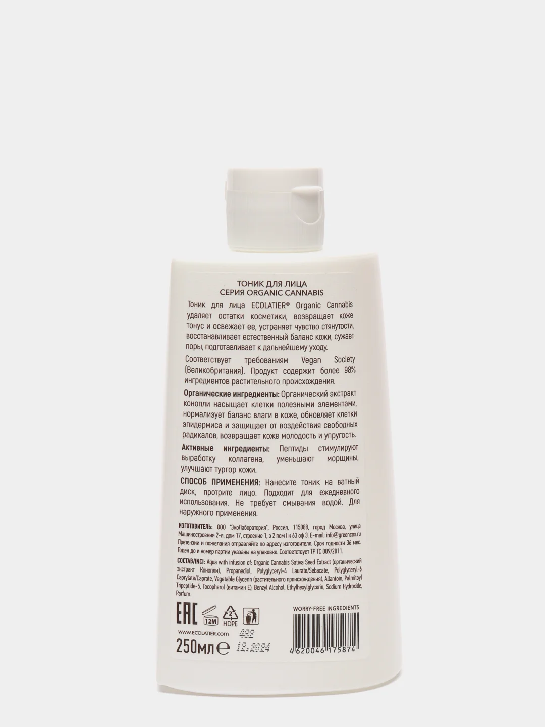 Ecolatier Тоник для лица Organic Cannabis 250 мл