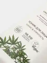 Ecolatier Тоник для лица Organic Cannabis 250 мл