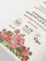 Ecolatier Очищающее молочко для лица Organic Wild Rose 250 мл