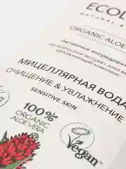 Ecolatier Мицеллярная вода Очищение & Увлажнение Organic Aloe Vera 250 мл