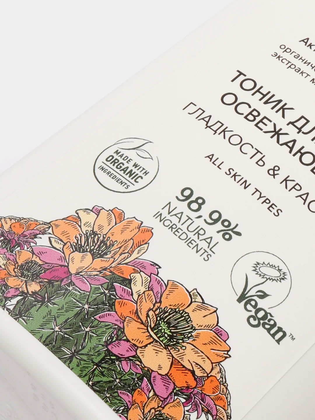 Ecolatier Tоник для лица Освежающий Гладкость & Красота Organic Cactus 250 мл