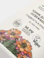 Ecolatier Tоник для лица Освежающий Гладкость & Красота Organic Cactus 250 мл