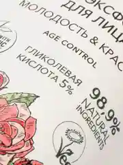 Ecolatier Тоник-эксфолиант для лица Organic Wild Rose 150 мл