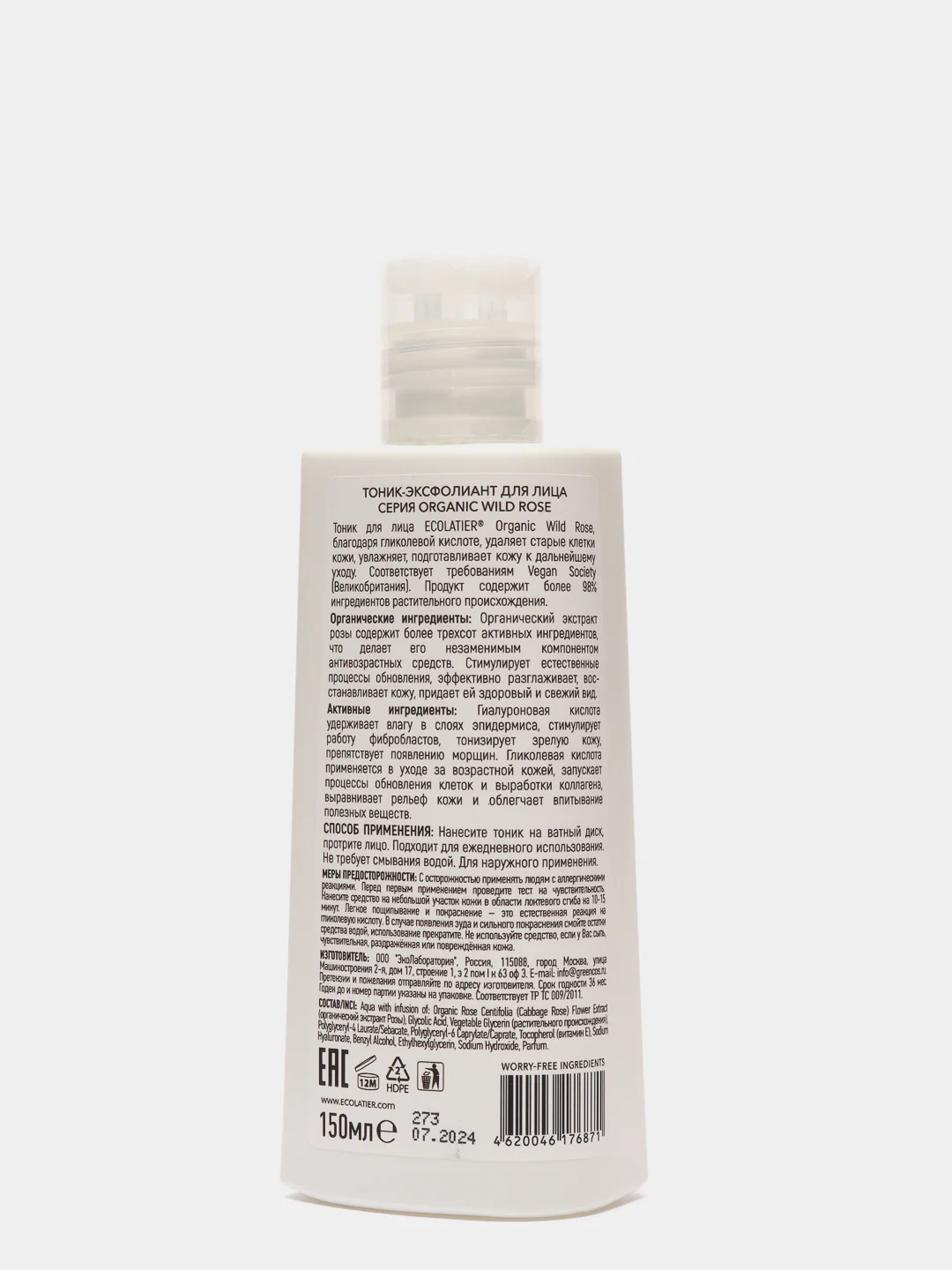 Ecolatier Тоник-эксфолиант для лица Organic Wild Rose 150 мл