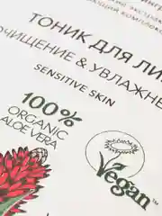 Ecolatier Тоник для лица Очищение & Увлажнение Organic Aloe Vera 250 мл
