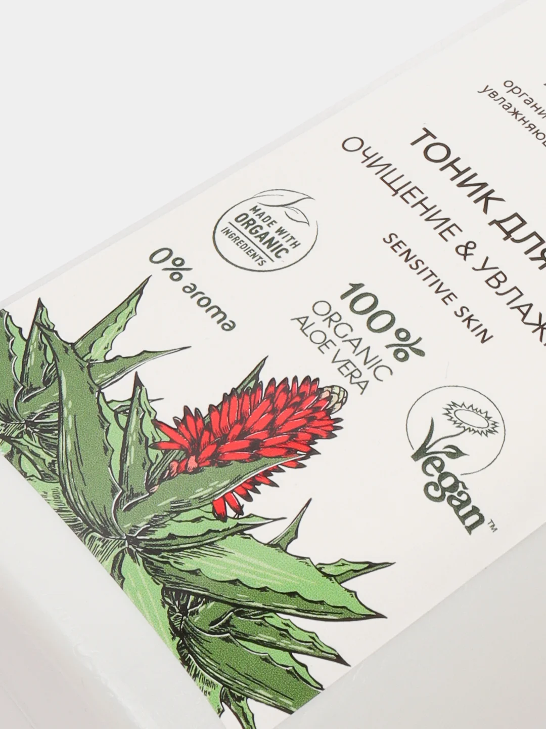 Ecolatier Тоник для лица Очищение & Увлажнение Organic Aloe Vera 250 мл