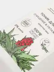 Ecolatier Тоник для лица Очищение & Увлажнение Organic Aloe Vera 250 мл