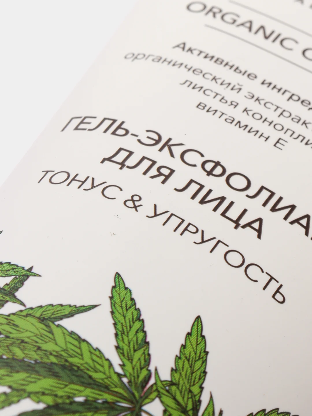 Ecolatier Гель-Эксфолиант для лица Organic Cannabis 100 мл