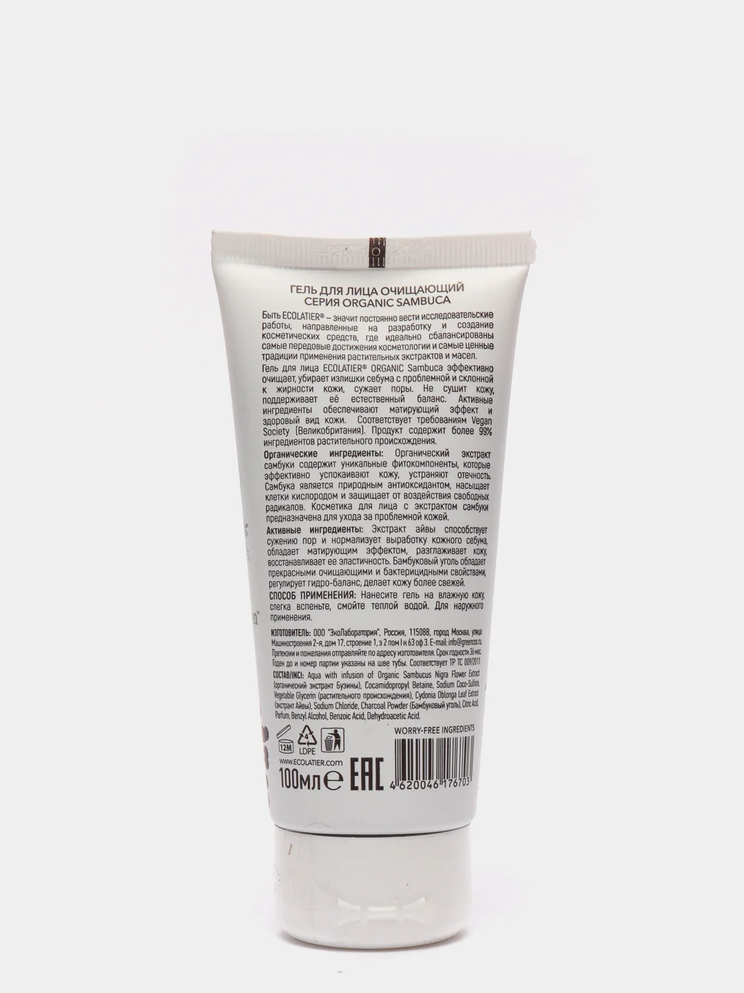 Ecolatier Гель для лица очищающий Organic Sambuca 100 мл