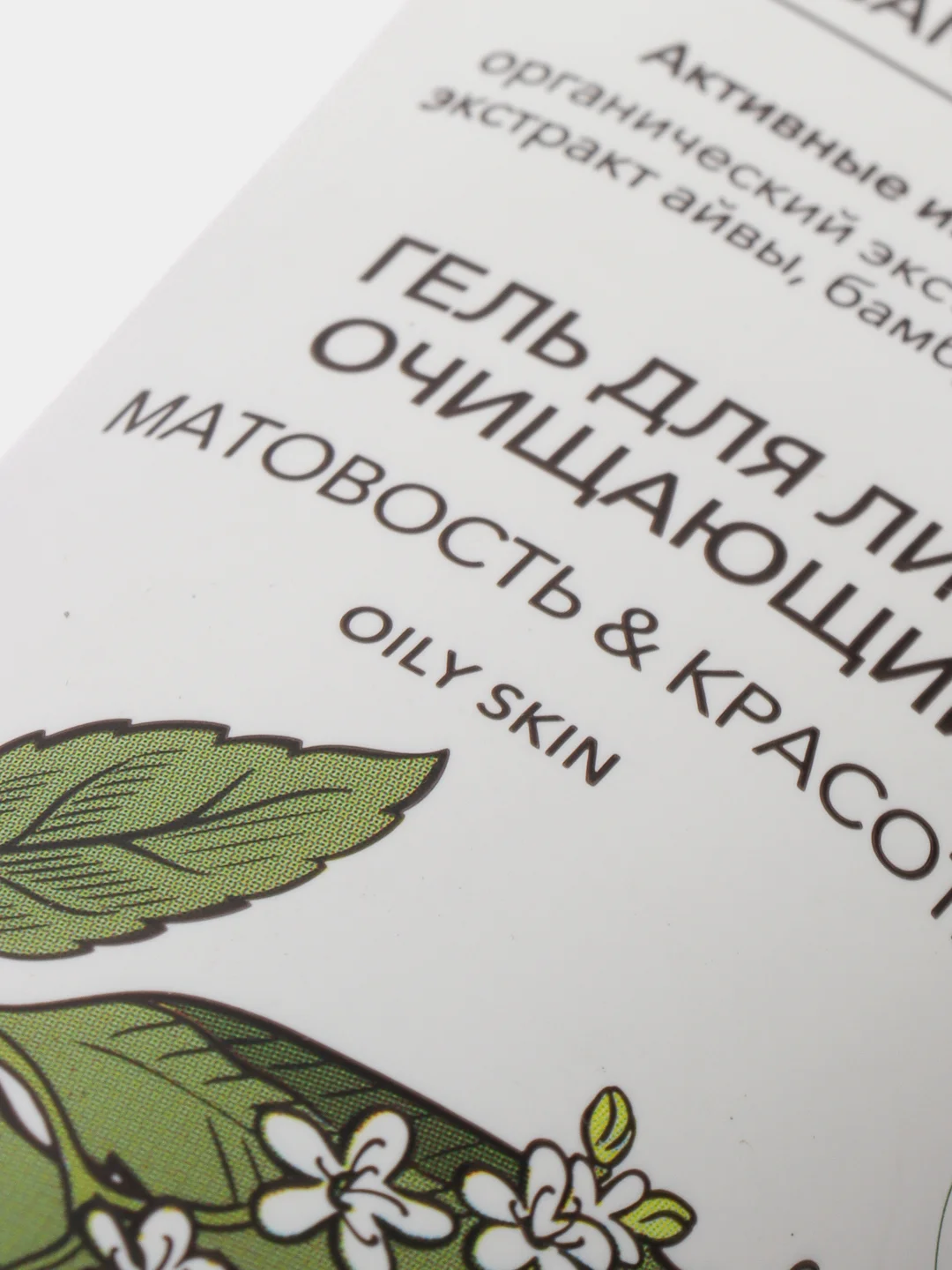 Ecolatier Гель для лица очищающий Organic Sambuca 100 мл