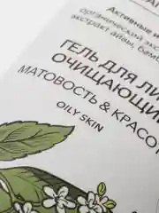 Ecolatier Гель для лица очищающий Organic Sambuca 100 мл