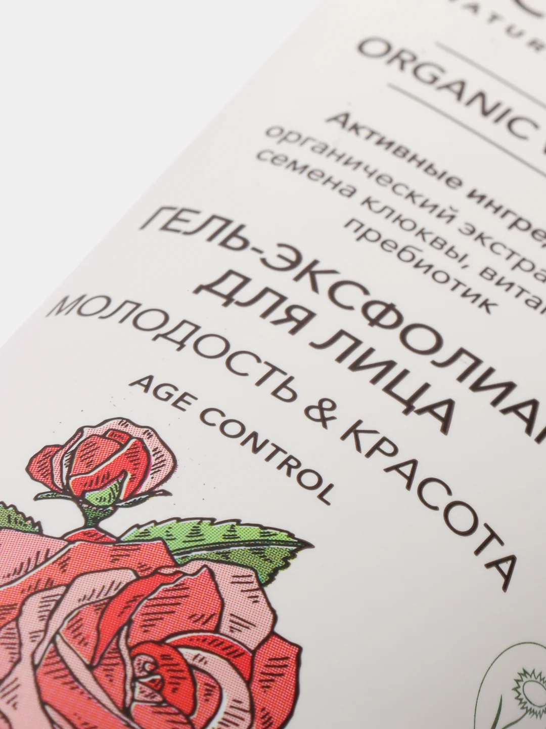 Ecolatier Гель-Эксфолиант для лица Organic Wild Rose 100 мл