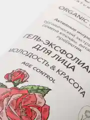Ecolatier Гель-Эксфолиант для лица Organic Wild Rose 100 мл