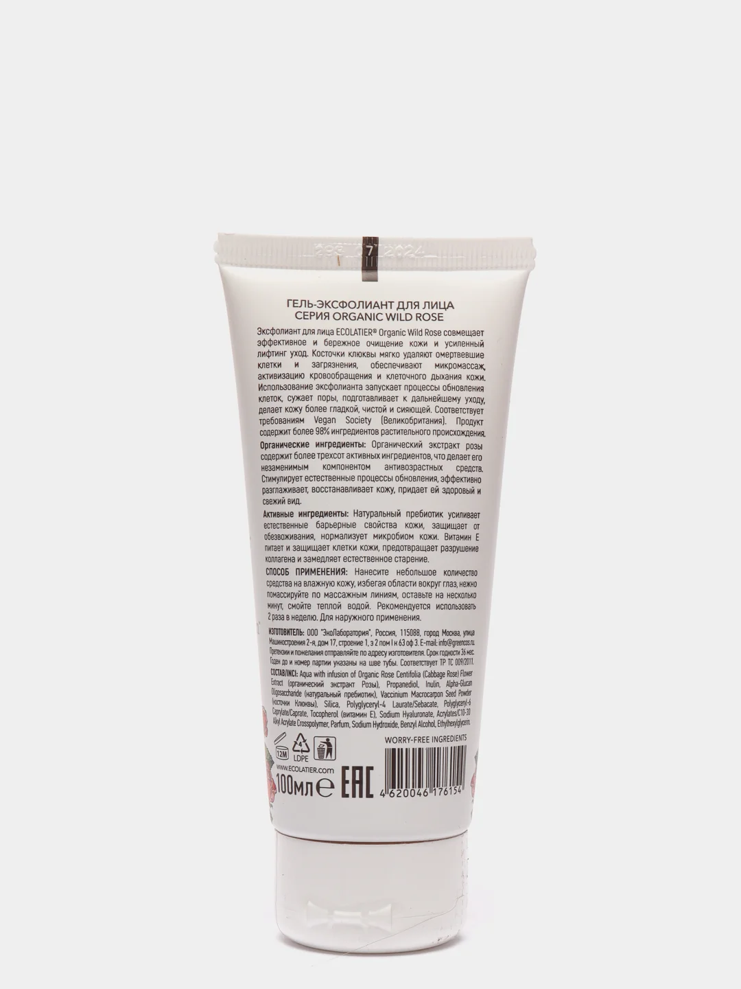 Ecolatier Гель-Эксфолиант для лица Organic Wild Rose 100 мл