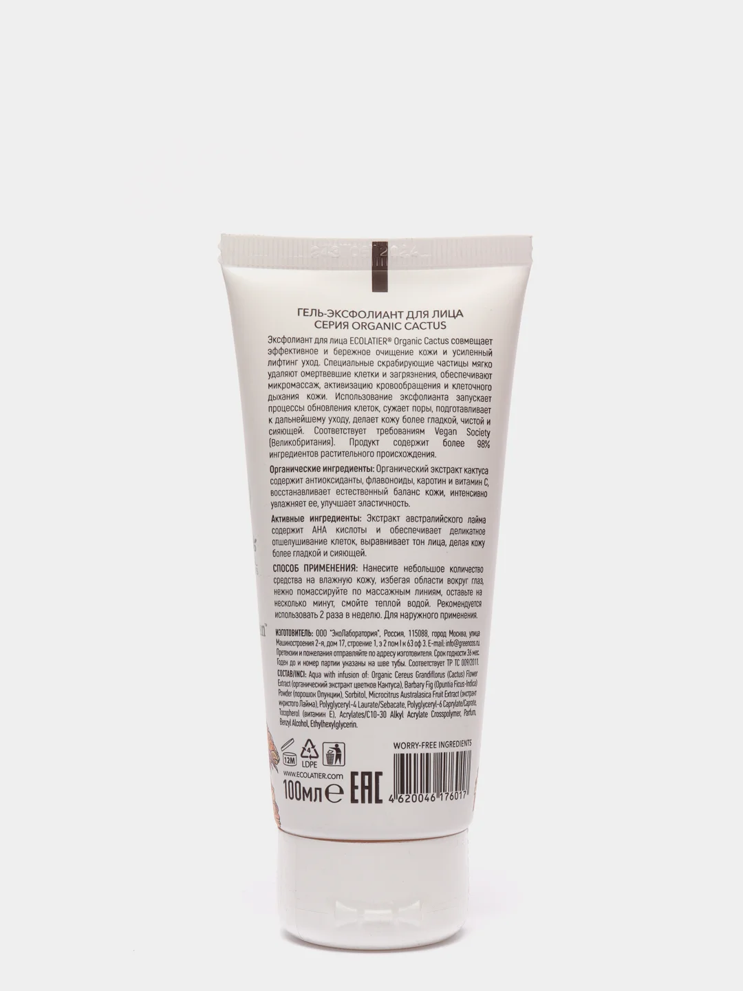 Ecolatier Гель-Эксфолиант для лица Organic Cactus 100 мл