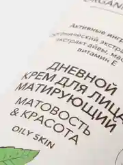 Ecolatier Дневной крем для лица матирующий Organic Sambuca 50 мл