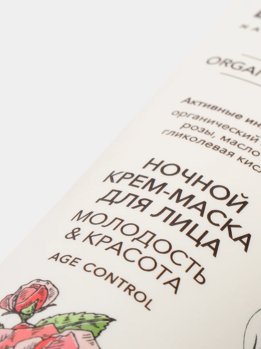 Ecolatier Green Ночная крем-маска для лица Organic Wild Rose 50мл