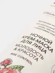 Ecolatier Green Ночная крем-маска для лица Organic Wild Rose 50мл