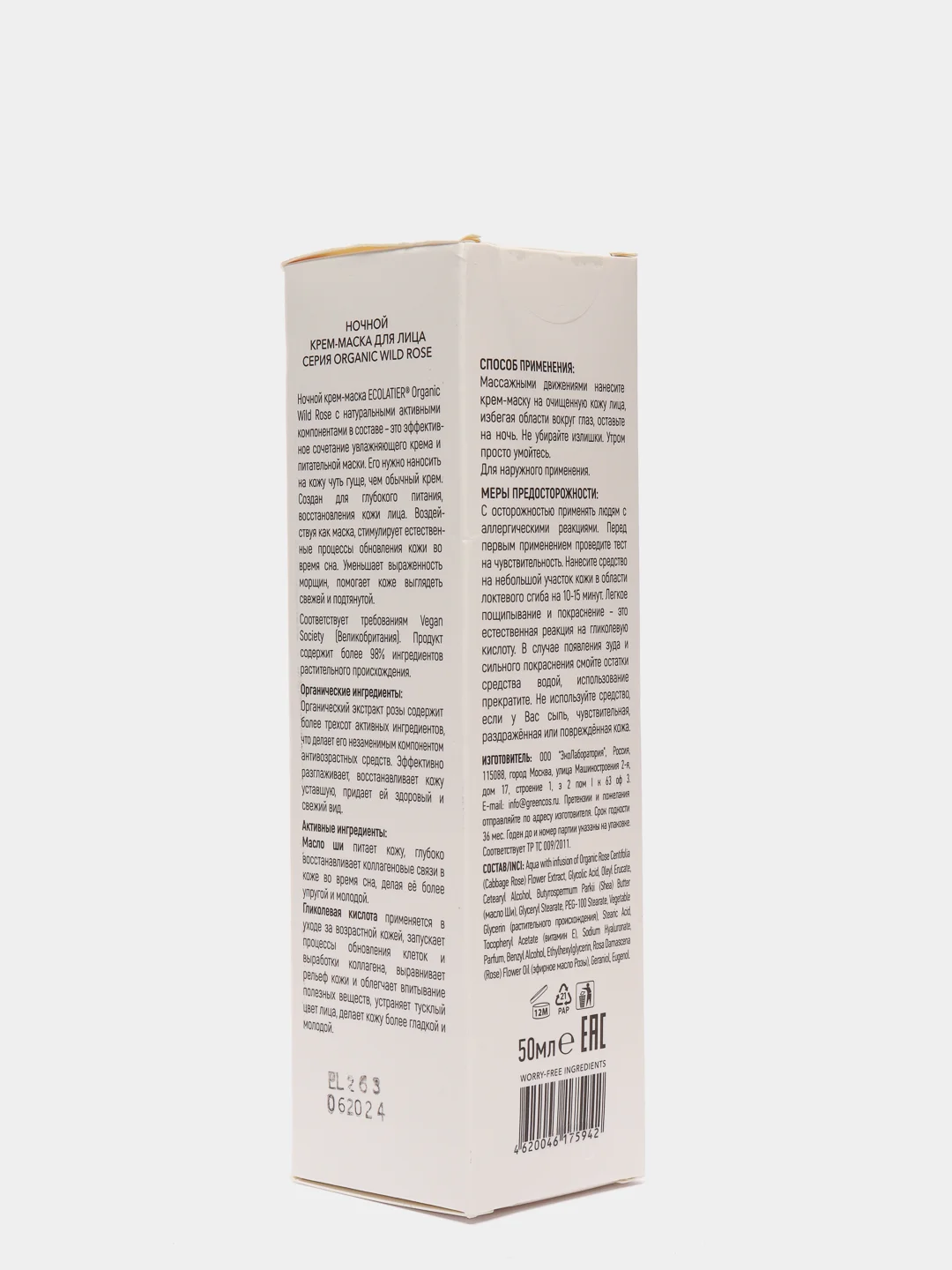 Ecolatier Green Ночная крем-маска для лица Organic Wild Rose 50мл