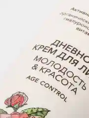 Ecolatier Дневной крем для лица Organic Wild Rose 50 мл