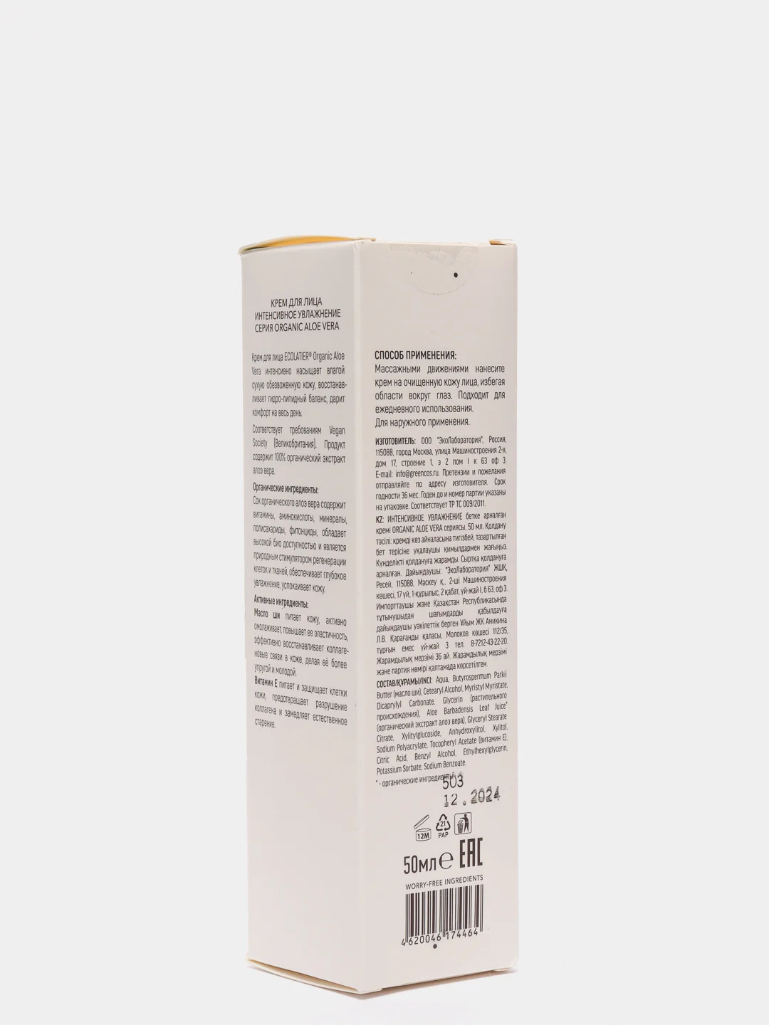 Ecolatier Крем для лица Интенсивное увлажнение Organic Aloe Vera 50 мл