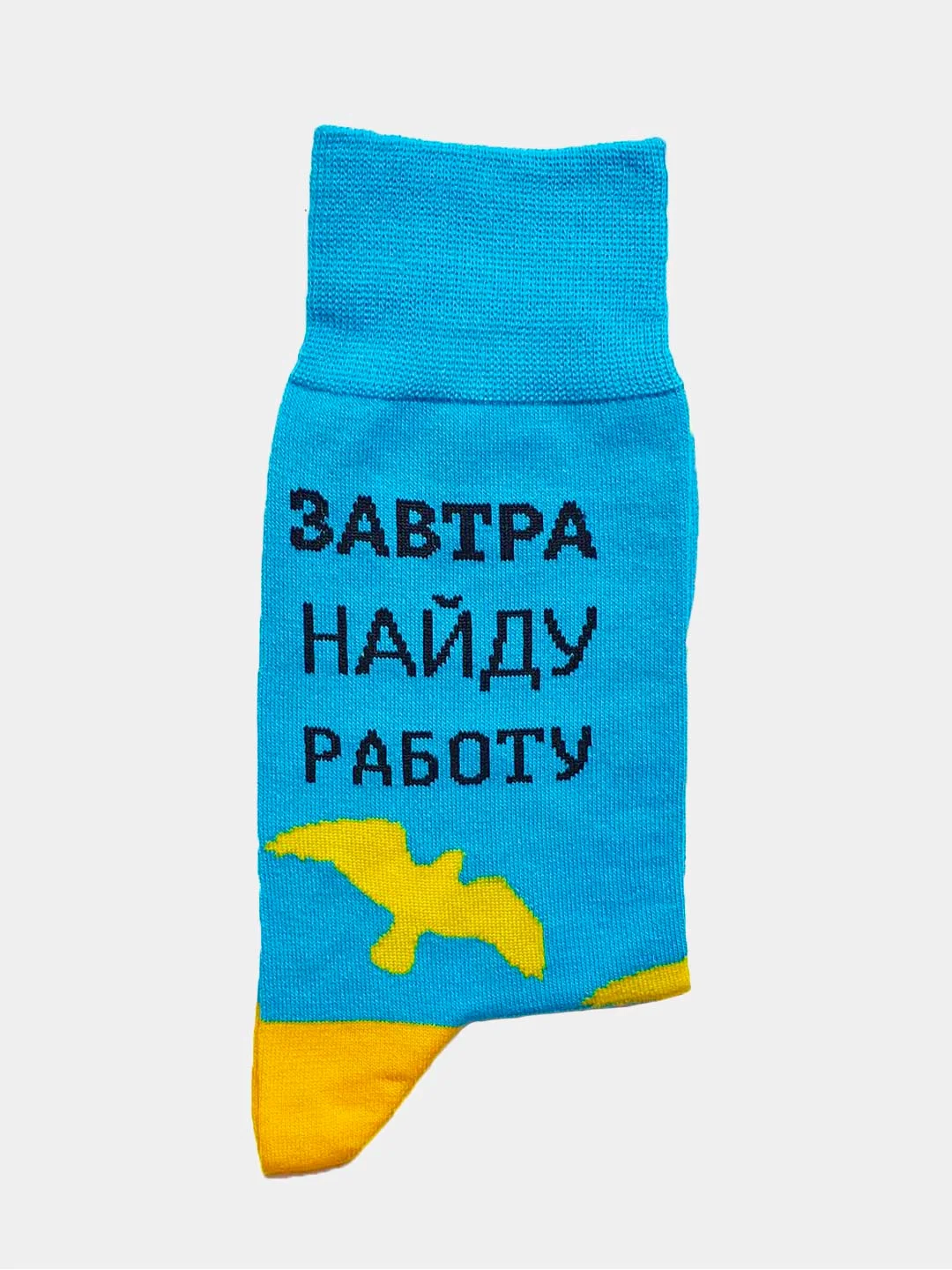Носки St.FRIDAY с надписью "Завтра найду работу"