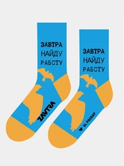 Носки St.FRIDAY с надписью "Завтра найду работу"