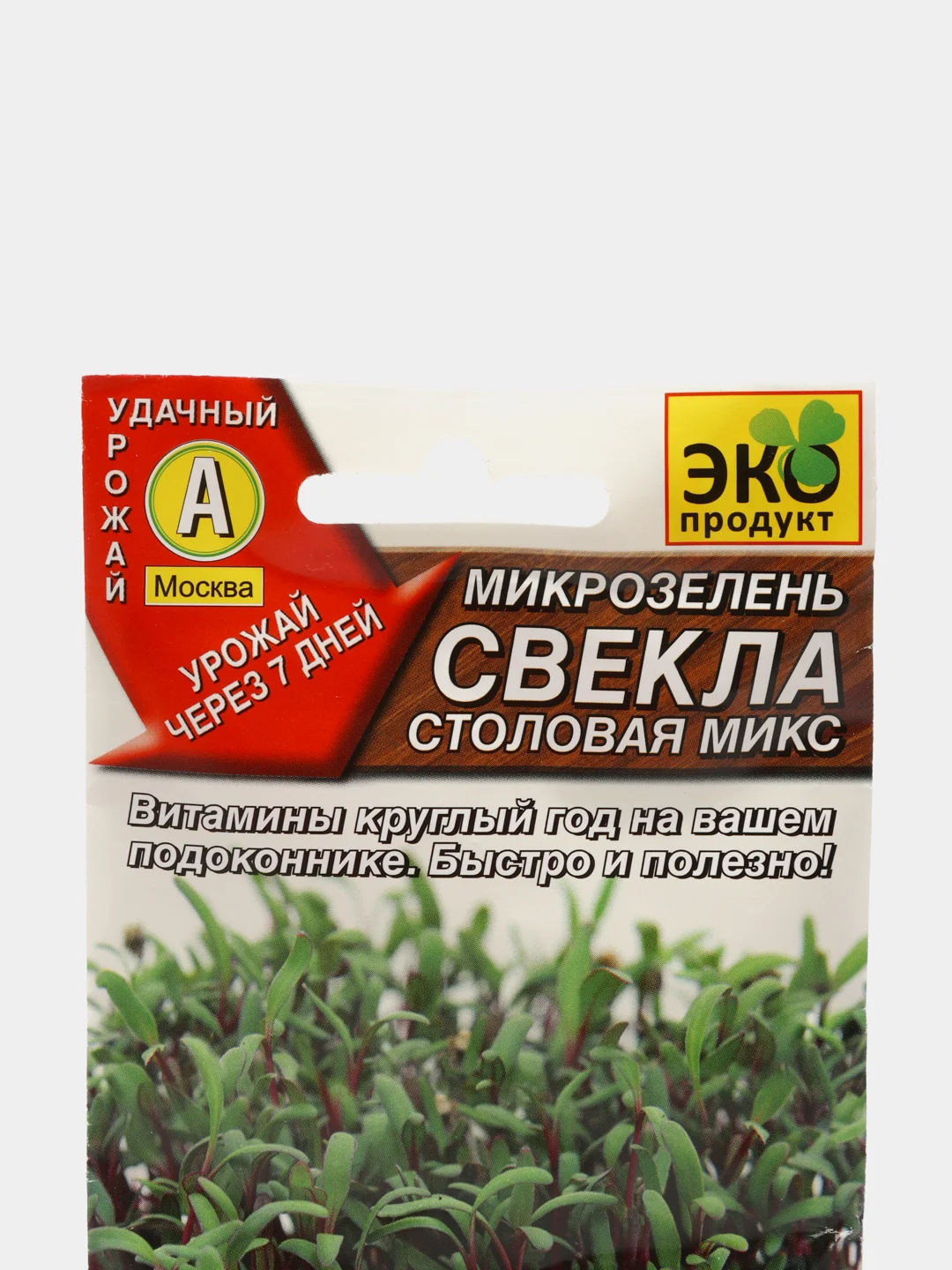 Микрозелень Свекла столовая микс, вес 5,0 гр., семена (Аэлита)