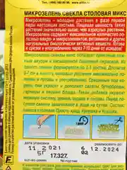 Микрозелень Свекла столовая микс, вес 5,0 гр., семена (Аэлита)