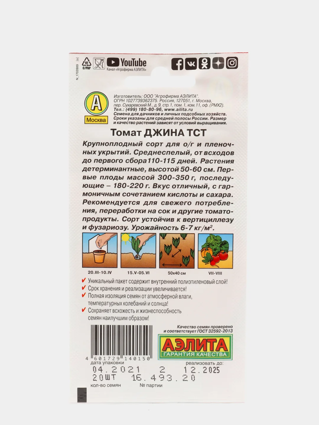 Томат Джина ТСТ, семена (Аэлита)