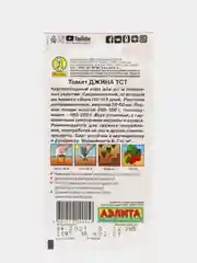 Томат Джина ТСТ, семена (Аэлита)