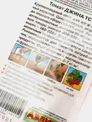 Томат Джина ТСТ, семена (Аэлита)